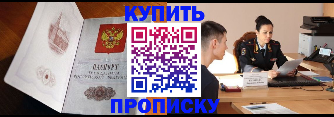 прописка штамп в Усинске