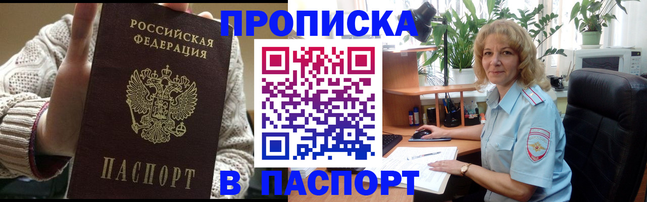 прописка регистрация в Усинске